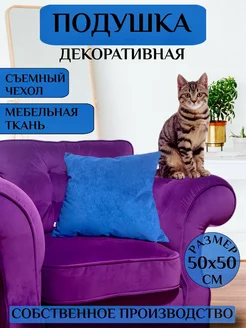 Подушка декоративная, думочка 50х50 1 шт