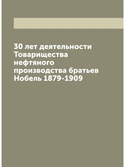 30 лет деятельности Товарищества нефтяного производс