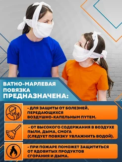 Ватно-марлевая повязка, для детей