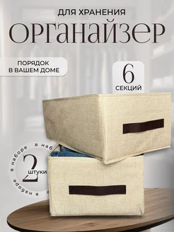 Органайзер для хранения вещей, 2 шт