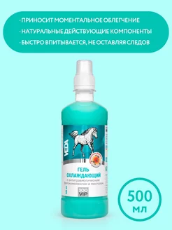 Гель охлаждающий антитравматический с ментолом, 500 мл