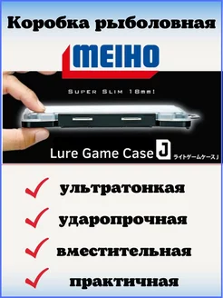 Коробка рыболовная Lure Game Case J 175х105х18