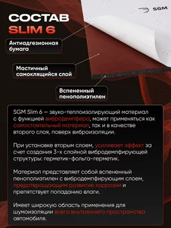 Шумоизоляция автомобиля SLIM 6 мм, 5 листов