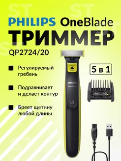 Триммер для бороды OneBlade QP2724 20