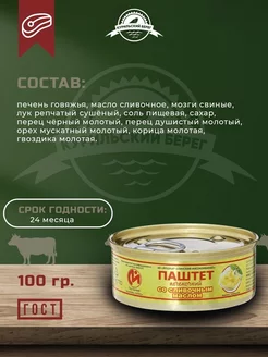 Паштет печеночный со сливочным маслом консервы мясные 8 шт