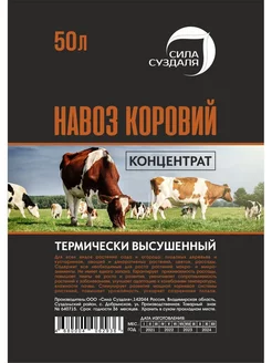 Навоз коровий осеннее удобрение для растений 50 литров