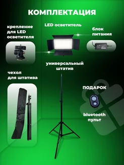 Видеосвет LED-U800 с напольным штативом