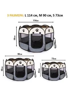 Складной вольер для собак, щенков, кошек