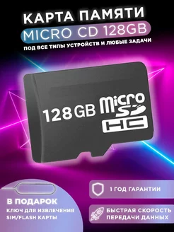 Карта памяти 128 гб micro sd флешка