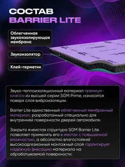 Шумоизоляция автомобиля Barrier Lite 6мм, 2 листа