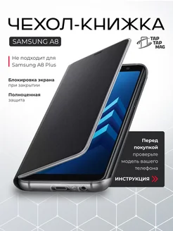 Чехол Samsung A8 2018 книжка