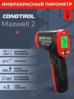 Пирометр Maxwell 2 инфракрасный термометр