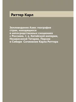 Землеведение Азии география стран, находящихся в не