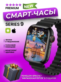 смарт часы 9 серии