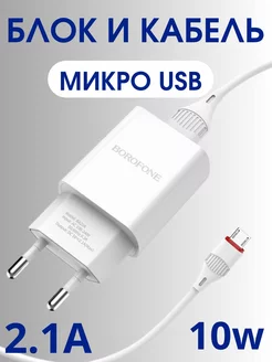 Зарядное устройство для телефона,блок зарядки,микро usb