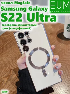 Чехол для Samsung S22 Ultra MagSafe