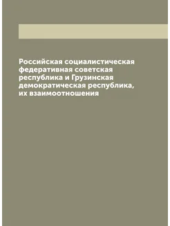 Российская социалистическая федеративная советская р