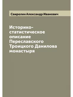 Историко-статистическое описание Пере