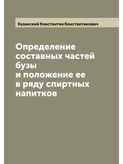 Определение составных частей бузы и положение ее в р