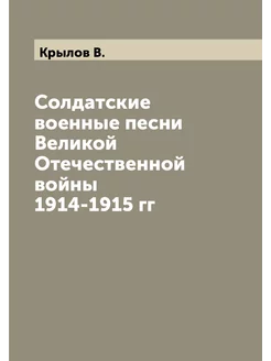 Солдатские военные песни Великой Отечественной войны