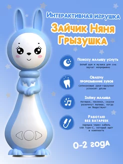 Интерактивная игрушка для детей Зайчик Грызушка на Новый год