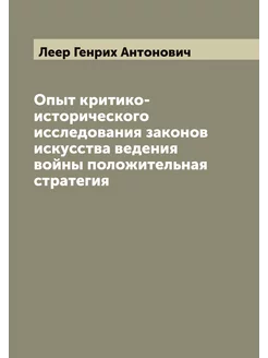 Опыт критико-исторического исследован