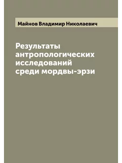 Результаты антропологических исследов