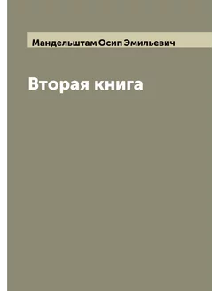 Вторая книга