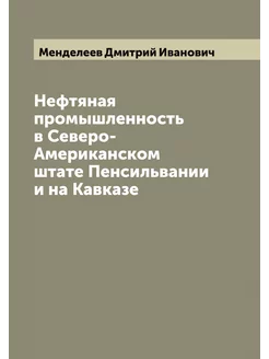 Нефтяная промышленность в Северо-Амер