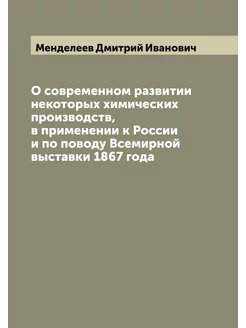 О современном развитии некоторых хими