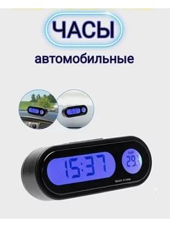 Часы автомобильные термометр