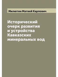 Исторический очерк развития и устройс