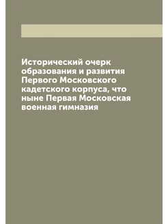 Исторический очерк образования и разв