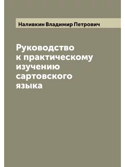 Руководство к практическому изучению