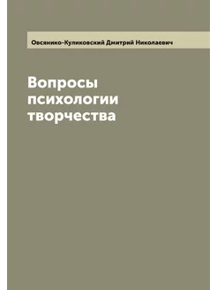 Вопросы психологии творчества