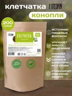 Клетчатка для похудения конопляная 200г