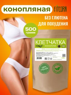 Клетчатка для похудения конопляная 500г