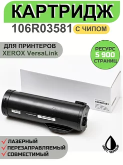 Картридж 106R03581 для Xerox VersaLink B400 B405 5.9K