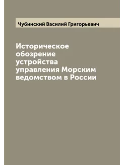 Историческое обозрение устройства управления Морским