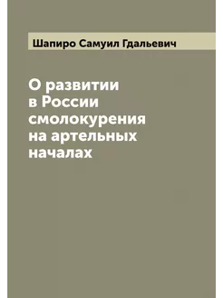 О развитии в России смолокурения на а