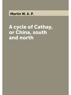 A cycle of Cathay, or China, south and north