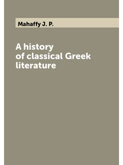 A history of classical Greek literature