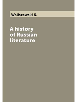 A history of Russian literature