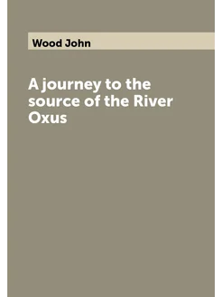 A journey to the source of the River Oxus