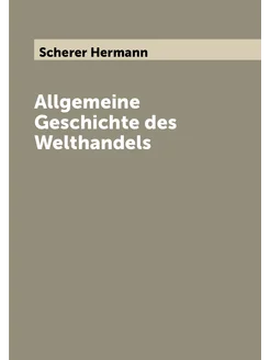 Allgemeine Geschichte des Welthandels