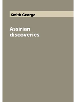 Assirian discoveries