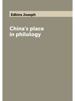 China's place in philology