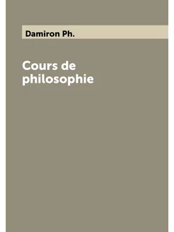 Cours de philosophie