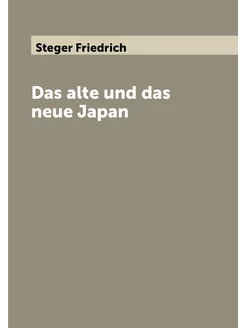 Das alte und das neue Japan