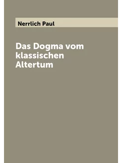 Das Dogma vom klassischen Altertum